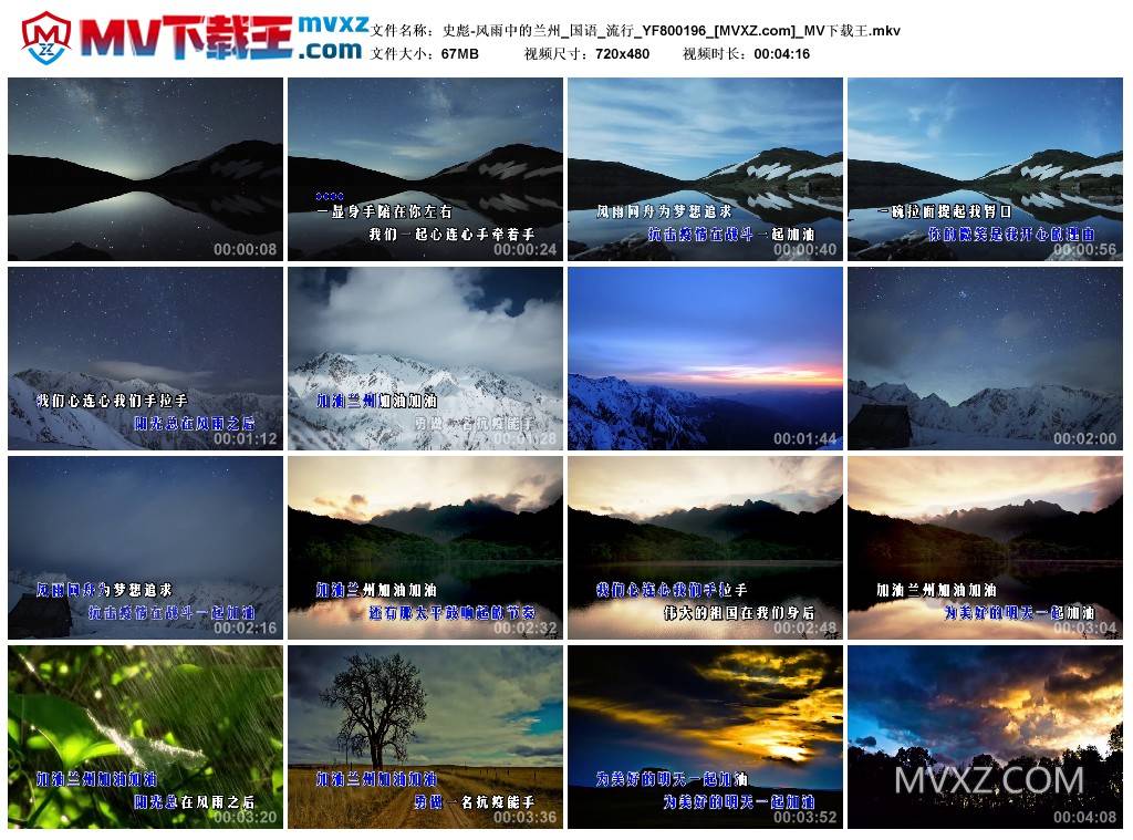 史彪-风雨中的兰州_国语_流行_YF800196